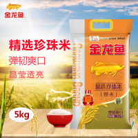 金龙鱼精选珍珠米5kg 袋装家用清香厨房主食米饭粥家用10斤大米