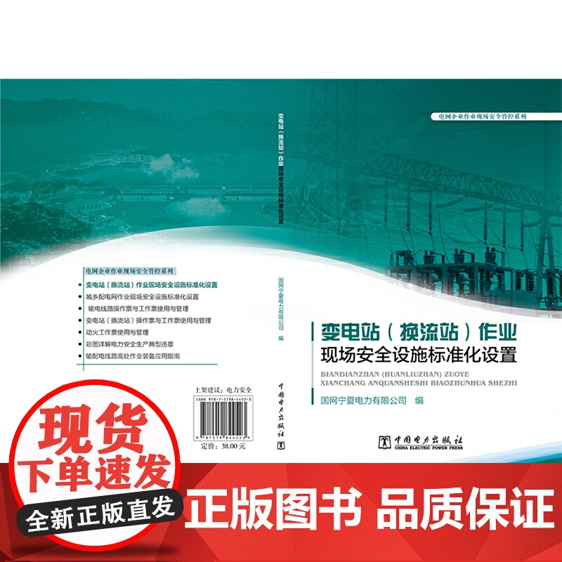 变电站(换流站)作业现场安全设施标准化设置高清大图