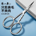 张小泉鼻毛剪刀剪鼻毛男士手动鼻毛剪修眉工具修剪胡子小剪刀8138