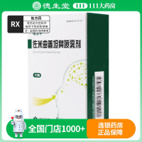 司立平 佐米曲普坦鼻喷雾剂25mg：2.5mg:10喷/盒