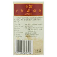 王朝2005干红葡萄酒750ml*6(整箱装)红酒