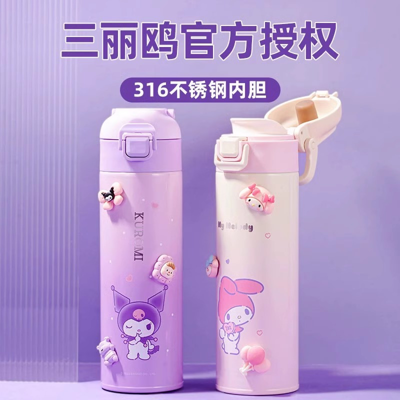 三丽鸥库洛米儿童保温杯
