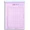 广博 领料单 SJ7084ES 176*83MM 3联20份 三联 5本/包(包)