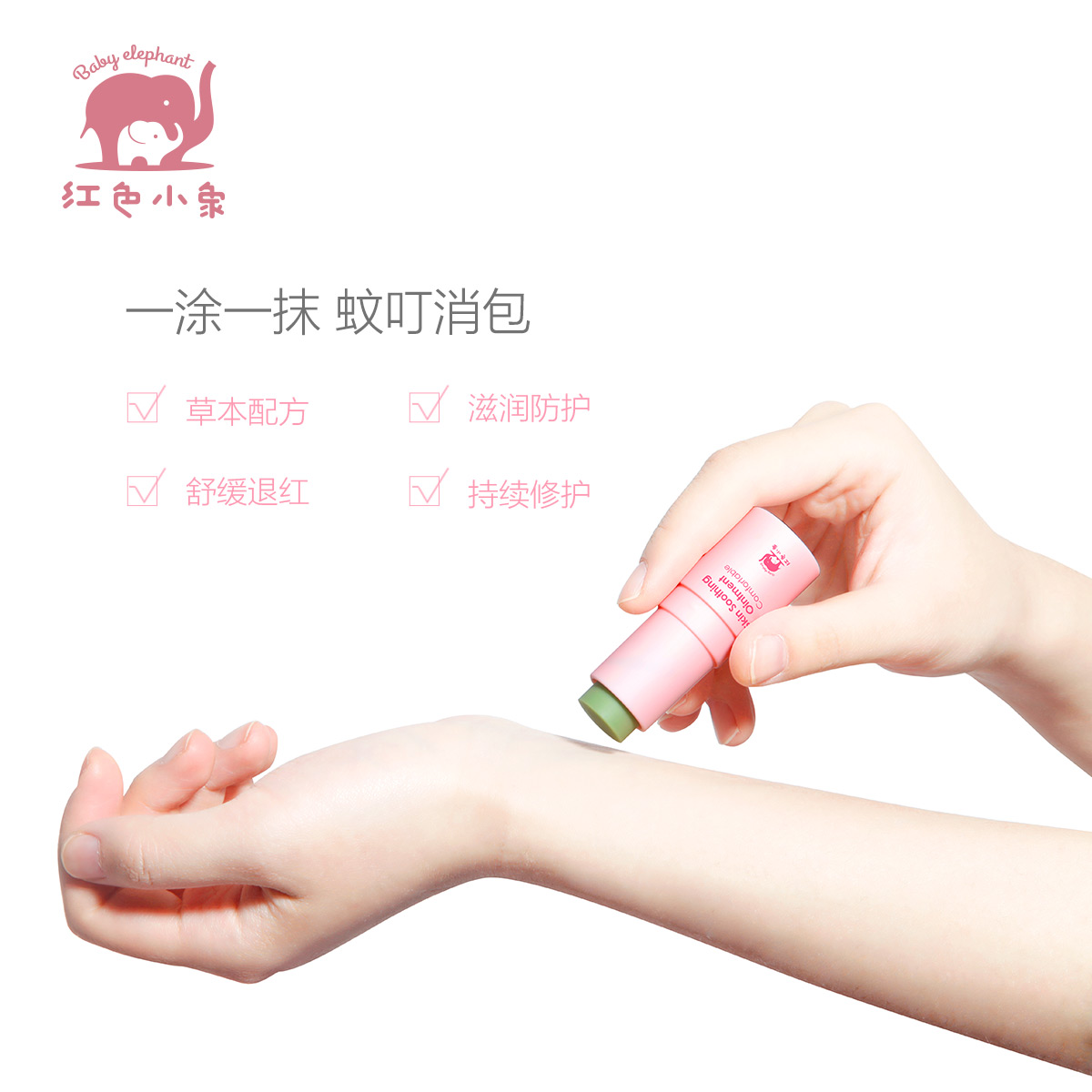 红色小象 夏日宝宝儿童防护舒痒 舒痒紫草膏紫草舒缓棒 新生婴幼儿童舒缓修护夏季用品 紫草舒缓膏 7.5g高清大图