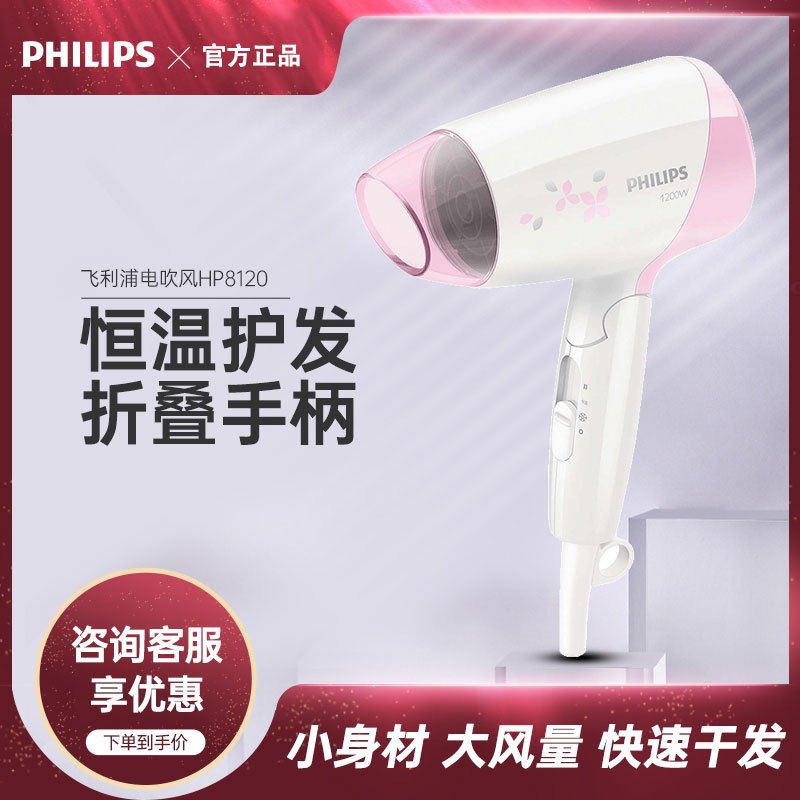 飞利浦(Philips) 电吹风机 HP8120/05 家用电吹风大功率可折叠风筒 学生吹风机恒温护发3档调节