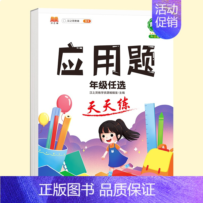[单册]应用题天天练 二年级上 [正版]抖音同款斗半匠小学竖式计算题口算应用题天天练一年级二三年级四五六年级上册下册数学