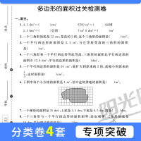 【正版2019秋】阳光同学一线名师全优好卷五年级上册数学人教版 小学生阳光课堂5年级上学期数学试卷同步辅导书
