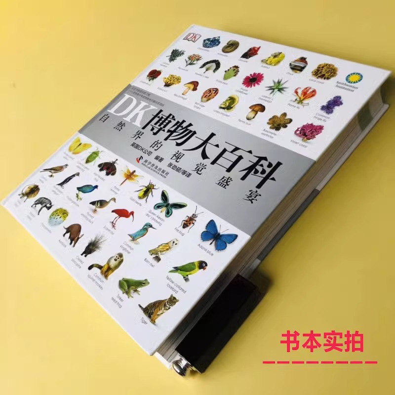 [DK系列]儿童百科全5册 [正版]DK博物大百科全书中文 dk儿童动物恐龙植物生物我们的身体6-7-10岁精装绘本一年