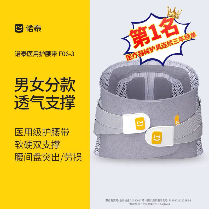 诺泰护腰带腰间盘劳损腰椎突出腰肌医用久坐神器家用办公F06-3升级款【2XL码】