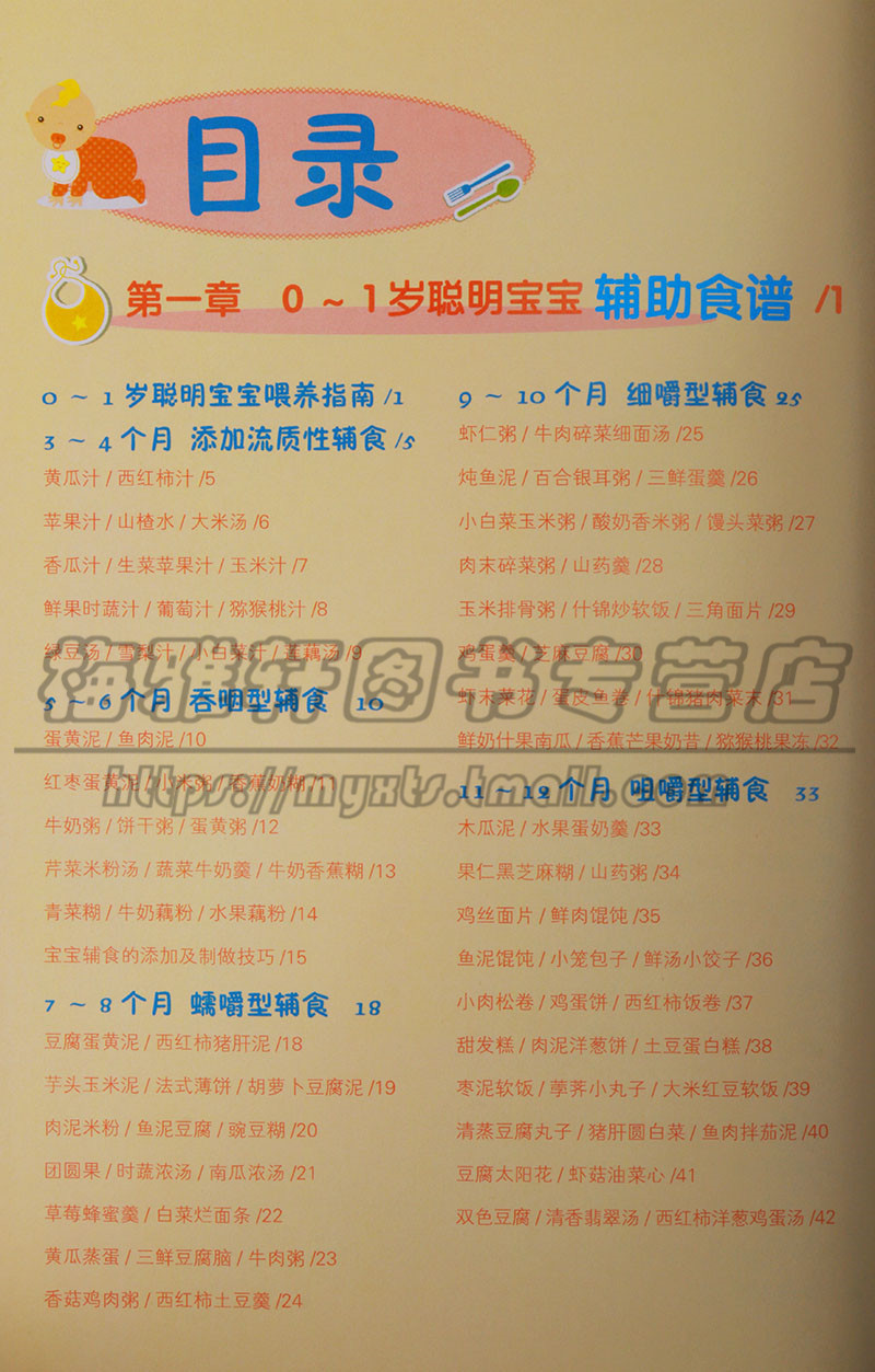 [醉染正版]正版 聪明宝宝营养圣经 宝宝婴幼儿童食菜谱家用饮食大全营养健康书0-3-6-12月0-6岁食材主副食孩子早中高清大图