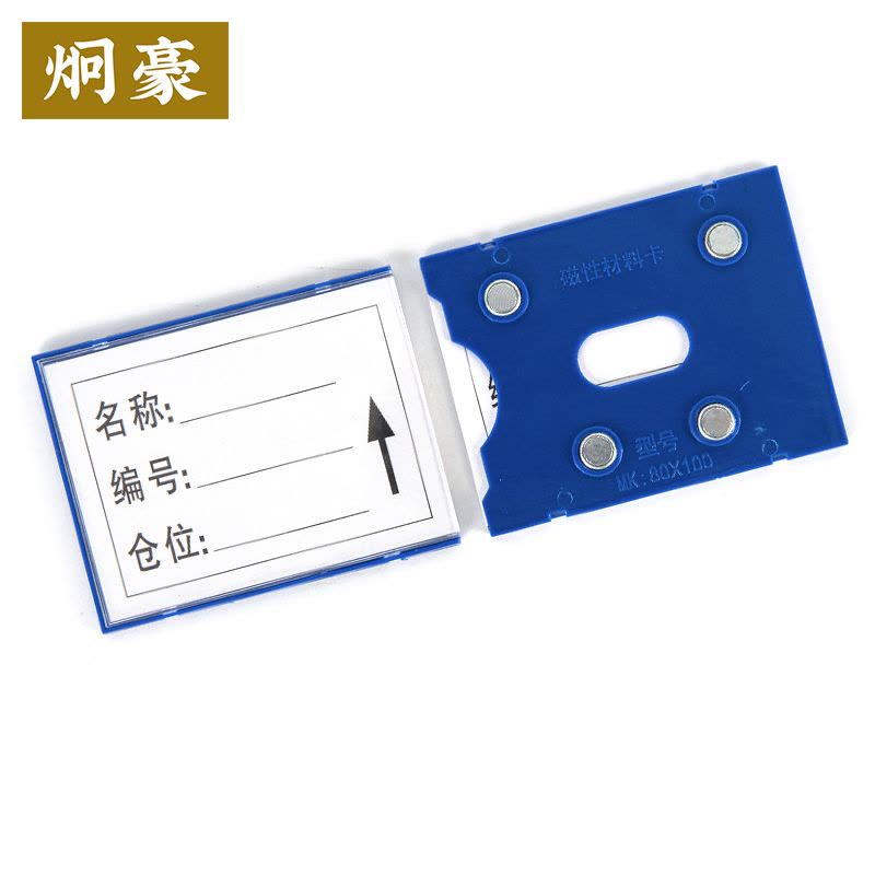 炯豪 货架标签 8X10cm/个图片