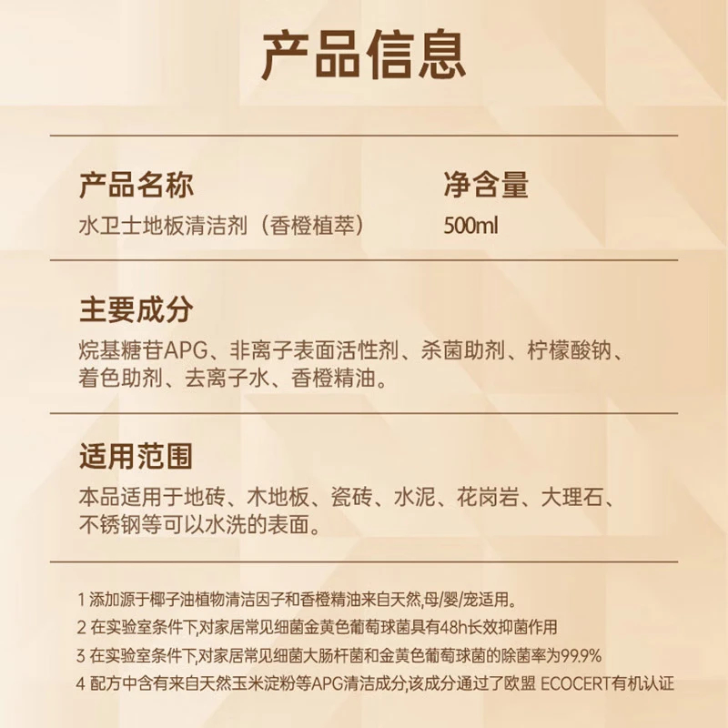 水卫士 地板清洁剂 橙香植萃500毫升/瓶*1 地板地面瓷砖翻新剂高清大图