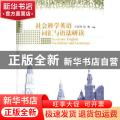 社会科学英语词汇与语法研读