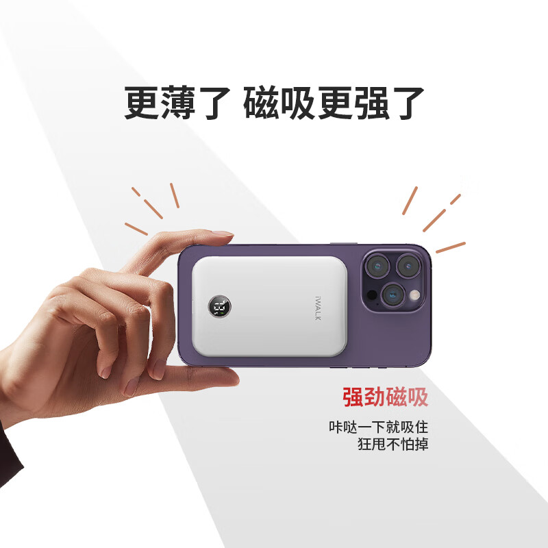 爱沃可(iWALK)MXB008 超薄磁吸充电宝迷你便携 快充移动电源 5000毫安 无线磁吸适用苹果手机 白色高清大图