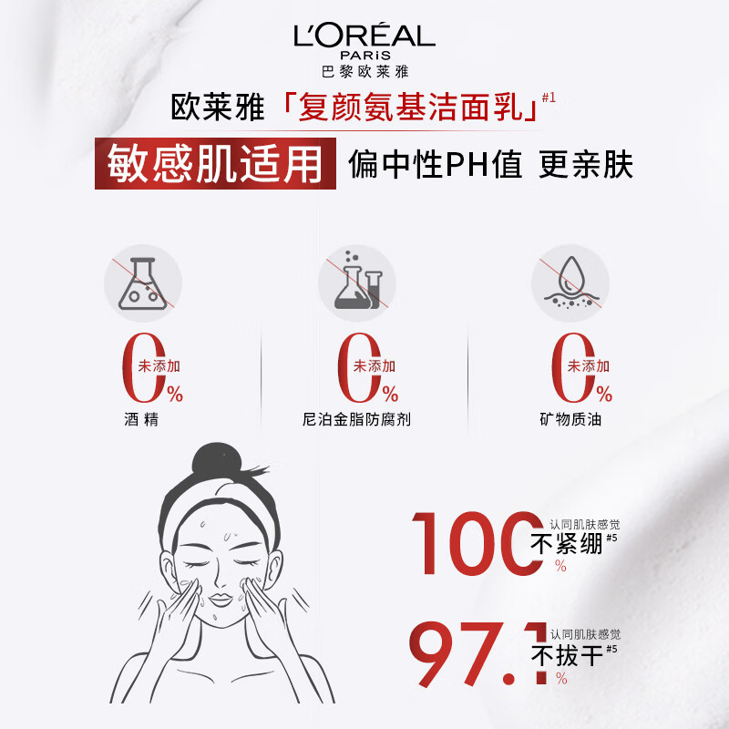 欧莱雅(L’OREAL)复颜氨基酸洁面乳125ml清洁洗面奶男女护肤品高清大图