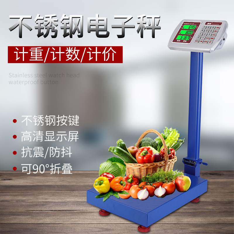 企购优品称重电子秤台秤 商用电子称折叠台称 普通按键液晶 台面30*40