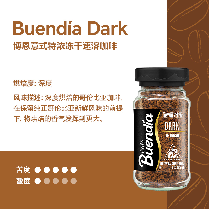 哥伦比亚原装进口Buendia博恩意式特浓阿拉比卡冻干速溶黑咖啡85g高清大图