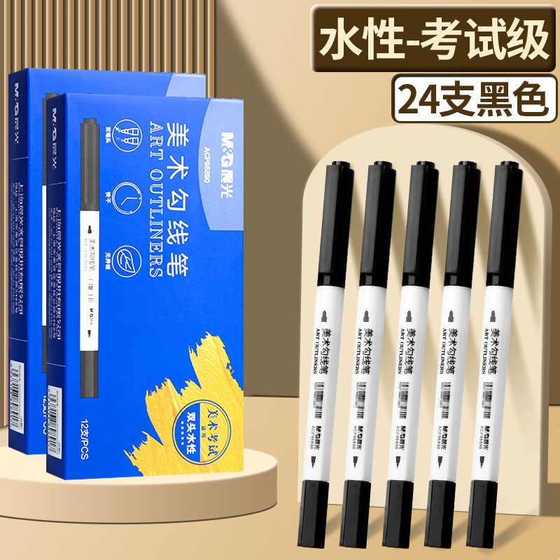 晨光美术勾线笔黑色儿童绘画专用安全无毒水性描边双头记号笔细头 【水性-考试级】24支/2盒 双头记号笔