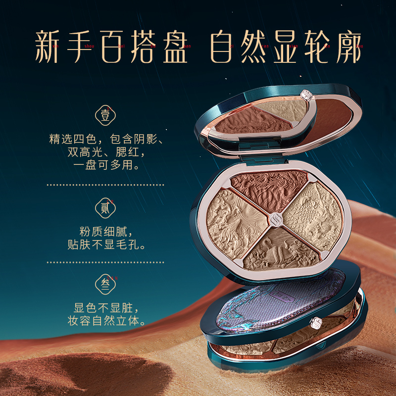 [内蒙地区可发]花西子花影星宿雕花修容盘2.0-四色-10.8g高清大图