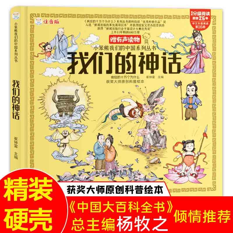 正版新书]我们的神话崔钟雷9787559321862高清大图