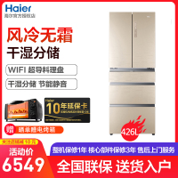 海尔(Haier)BCD-426WDGBU1 冰箱多门426升智能变频风冷无霜干湿分储家用1级能效