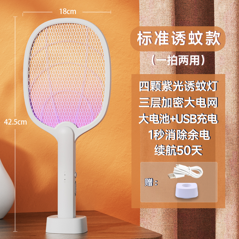 【补贴10%】电蚊拍充电式家用超强力2023新款灭蚊子神器驱文苍蝇电网拍灭蚊灯 符合国标-自动诱蚊4颗紫光灯+送底座标准网面