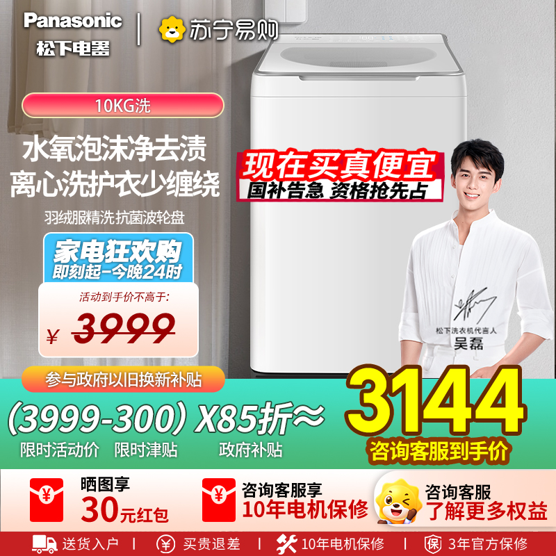 [不弯腰新品]松下白月光4.0Ultra洗衣机10KG家用全自动波轮XQB100-U5R1高清大图