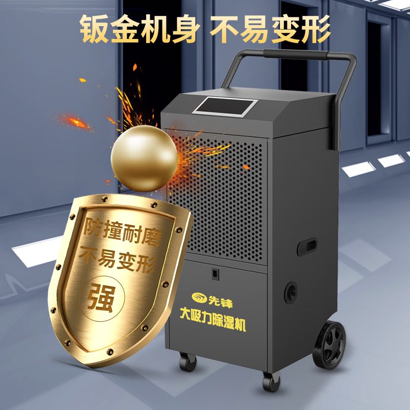 先锋除湿机工业大功率商用地下室仓库车间别墅家用抽湿器防潮定时吸湿器泵压排水免倒水大户型138L/天适用于140-270平