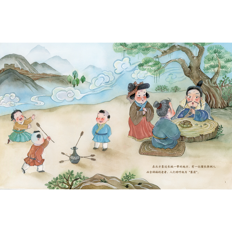 醉染图书中国古典美文绘本—塞翁失马9787559553317高清大图