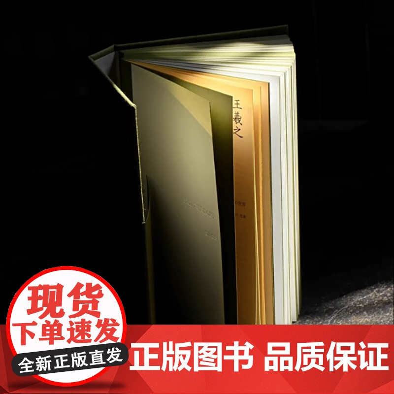 王羲之:六朝贵族的世界 [日]吉川忠夫著 海外中国研究丛书·艺术系列全景式展现“六朝顶流”王羲之波澜壮阔的一生江苏人民出高清大图