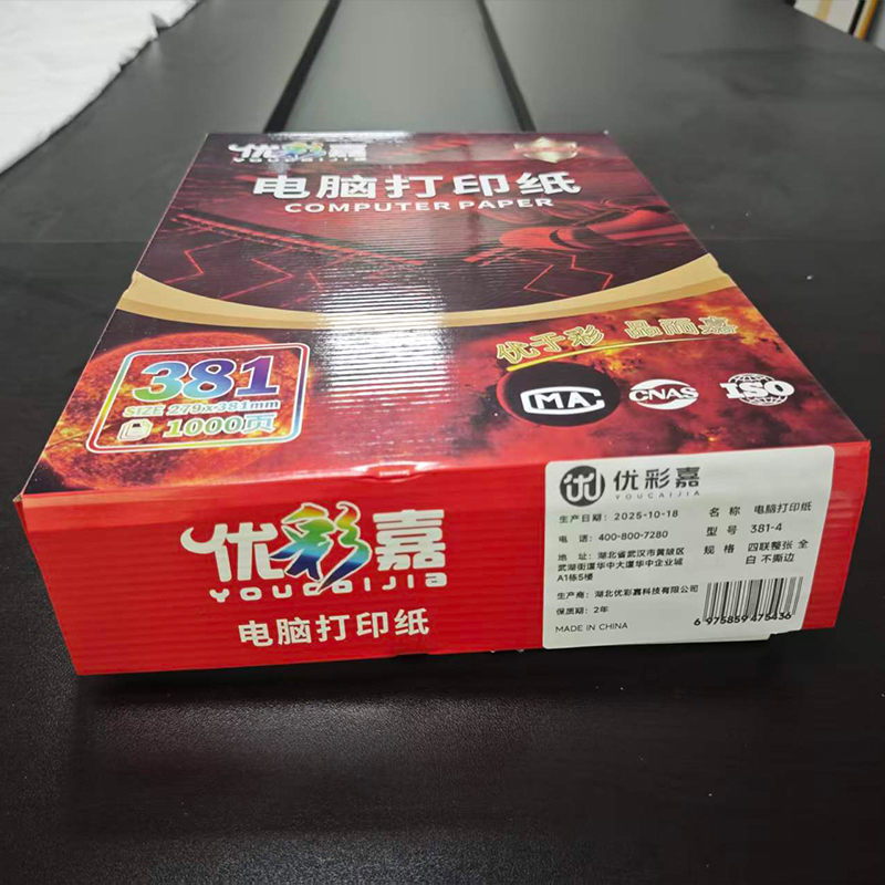 优彩嘉 电脑打印纸 四联整张 全白 不撕边 381-4 包高清大图