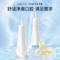舒客冲牙器电动家用便携式学生党充电洗牙器M4水牙线白色 4支喷嘴
