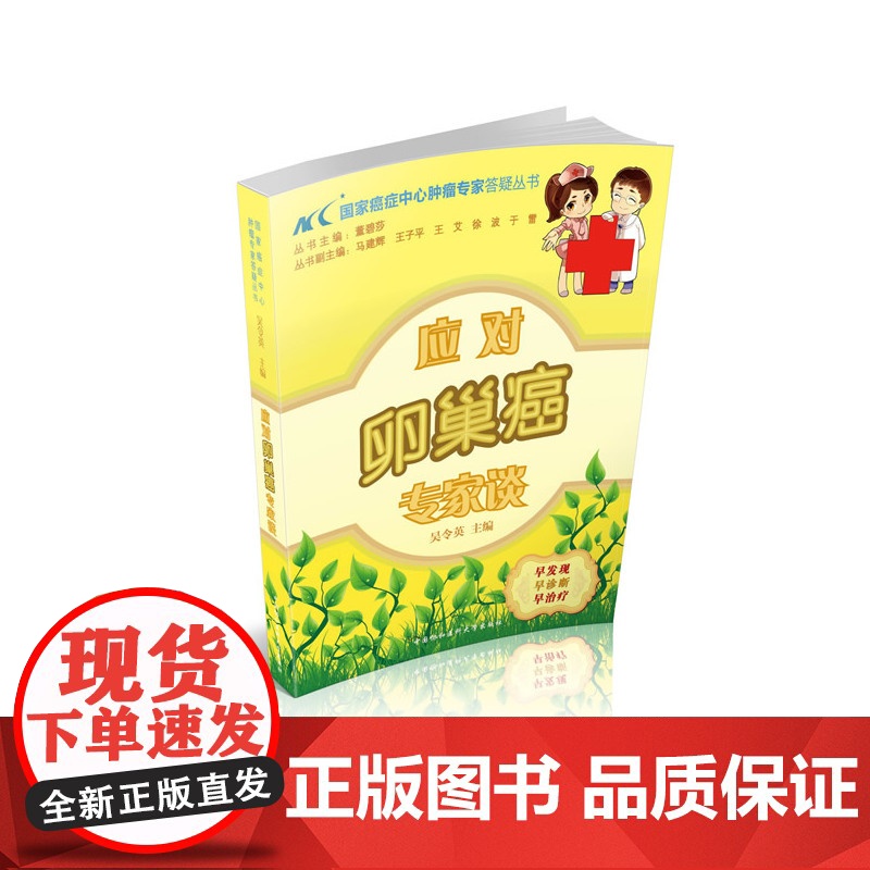 应对卵巢癌专家谈高清大图