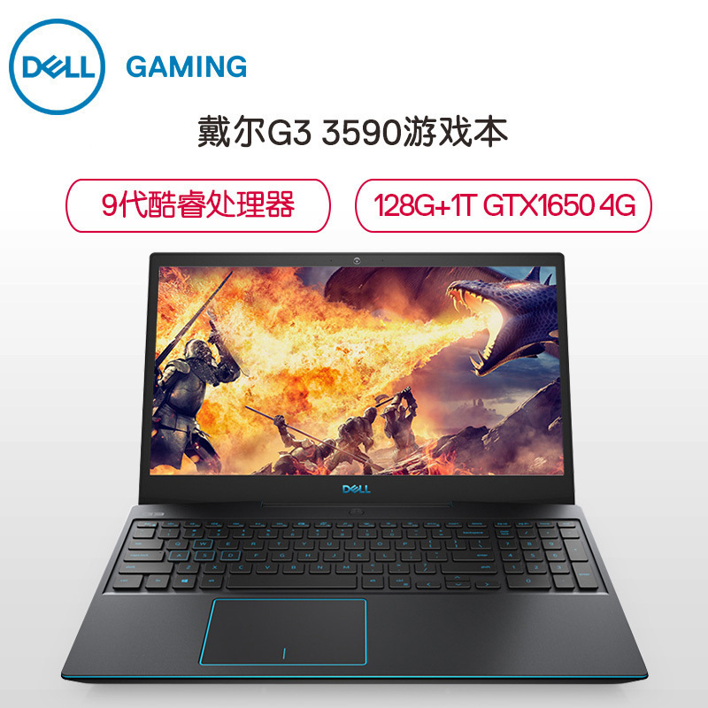戴尔(DELL)游匣G3 15.6英寸第九代英特尔®酷睿™i5游戏本笔记本电脑(i5-9300H/8G内存/1TB+128GB/GTX 1650/4G独显)