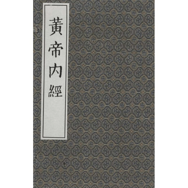 醉染图书黄帝内经()9787800135262图片