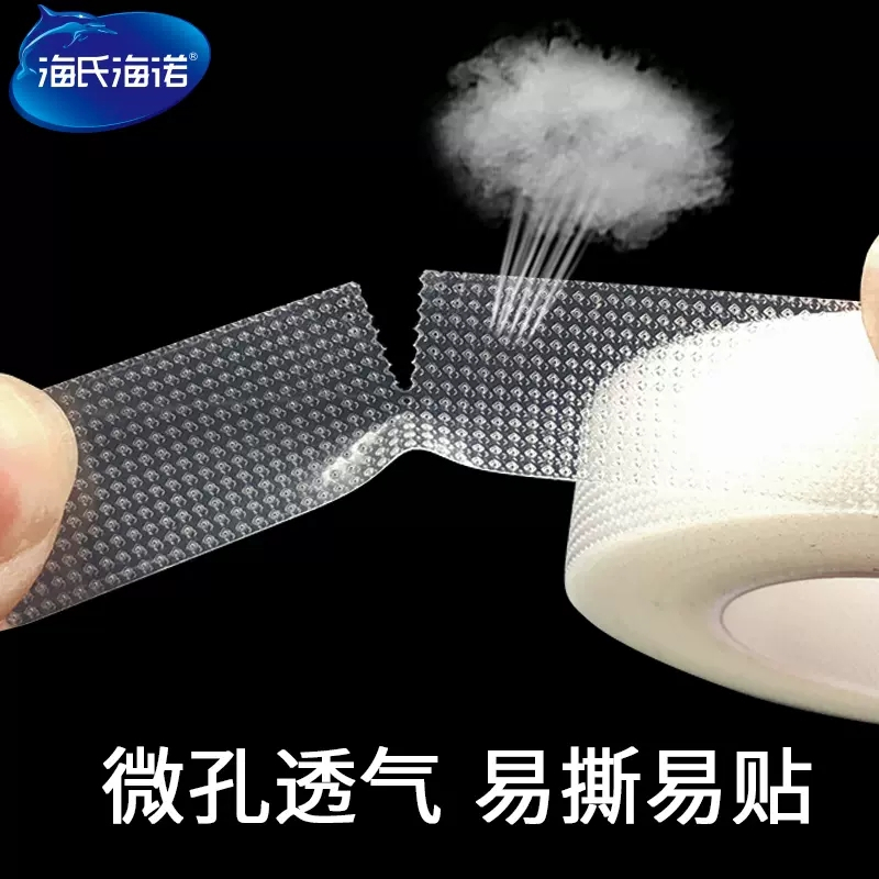 海氏海诺 1卷装1.25*900cmPE透明压敏胶带微孔透气防水橡皮膏伤口包扎一次性易撕胶带