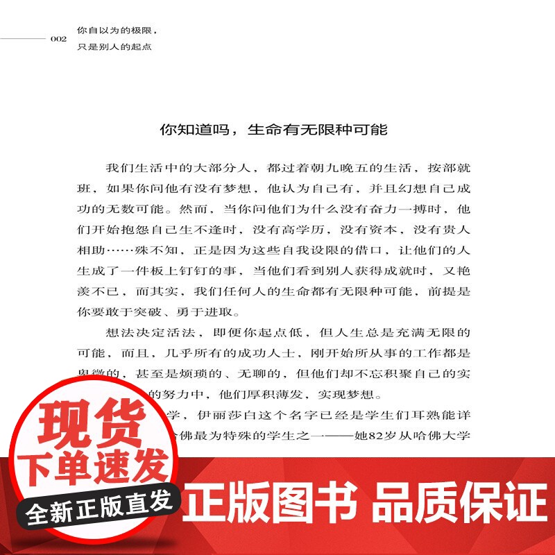 你自以为的极限,只是别人的起点高清大图