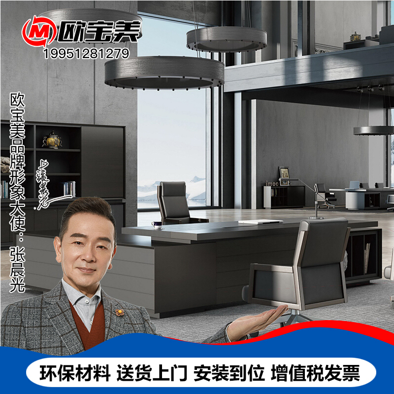 欧宝美办公家具总裁桌老板桌办公桌大班台经理桌主管桌时尚现代简约书桌