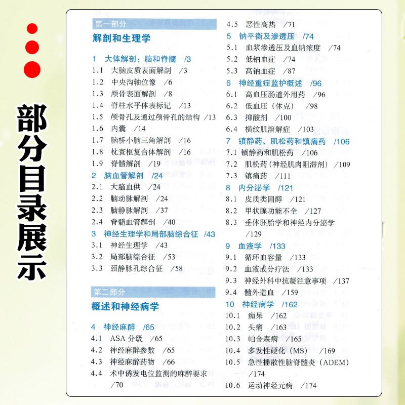 [正版]神经外科手册 原著第9版 马克·S. 格林伯格 赵继宗 神经外科临床使用医师查房护理书籍 江苏科学技术出版社9高清大图