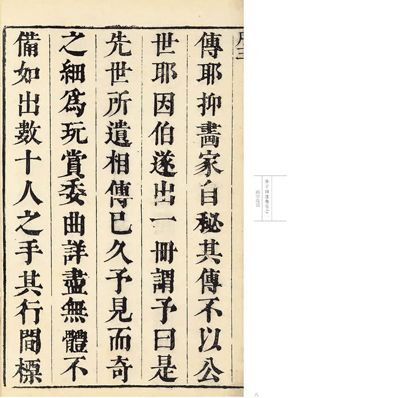 康熙原版芥子园画传.山水卷.画学浅说 (清)王概,(清)王蓍,(清)王臬 编 著 艺术 文轩网