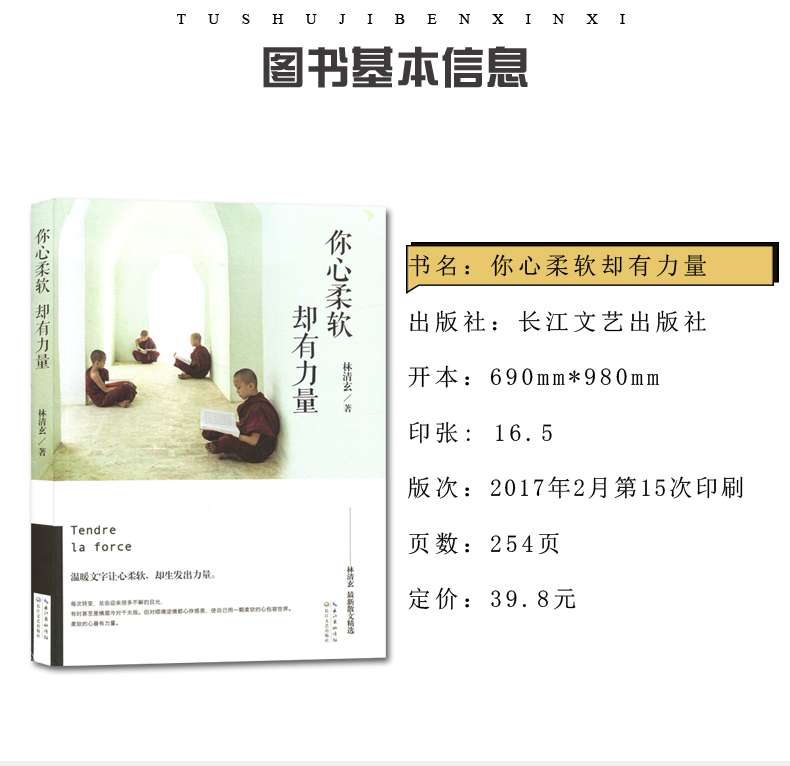 [正版]好书伴我成长系列 林清玄著 你心柔软却有力量 九年级阅读书目 长江文艺出版社 中学生阅读书目 南通总仓发货高清大图