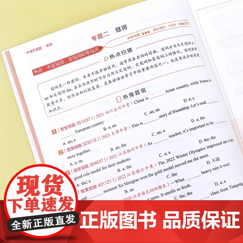 2024版作业帮中考热搜题英语 初中必刷题练习册总复习资料初三压轴题中考真题训练辅导书高清大图