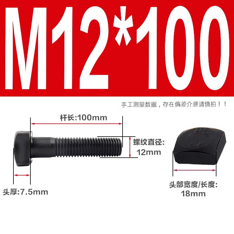 迦毅方头杆螺栓12*100个