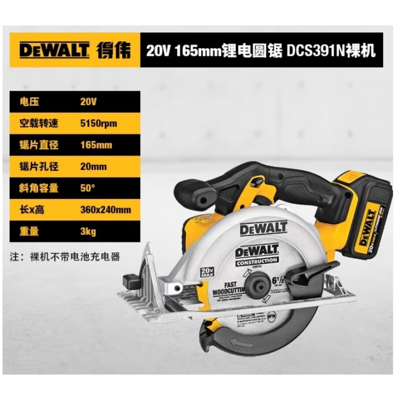 得伟18V锂电充电式圆锯裸机DCS391N-EC个高清大图