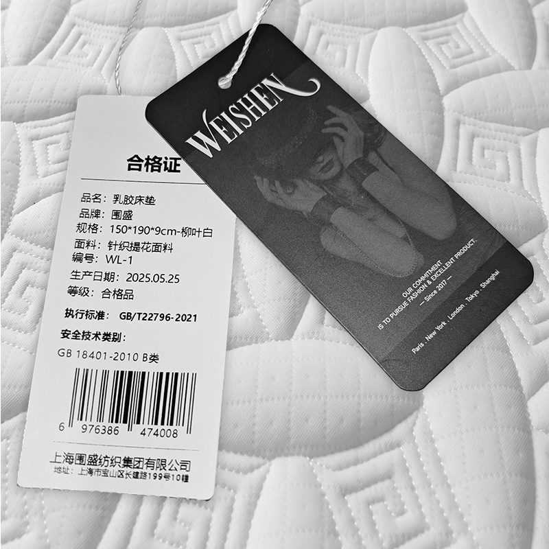 围盛 乳胶床垫 150*190*9cm-柳叶白 张高清大图