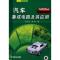 11汽车集成电路及其应用978711123556922