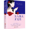 [同系4本26]完美女人必修课-女人强大才完美 女性自我修养与提高成人励志故事书 完美女性自我能力培养阅读书籍 女性