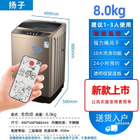 扬子洗衣机全自动小型家用宿舍学生小洗脱一体出租房用扬子XQB85-5155_8.0kg强力风干蓝光防缠绕遥控
