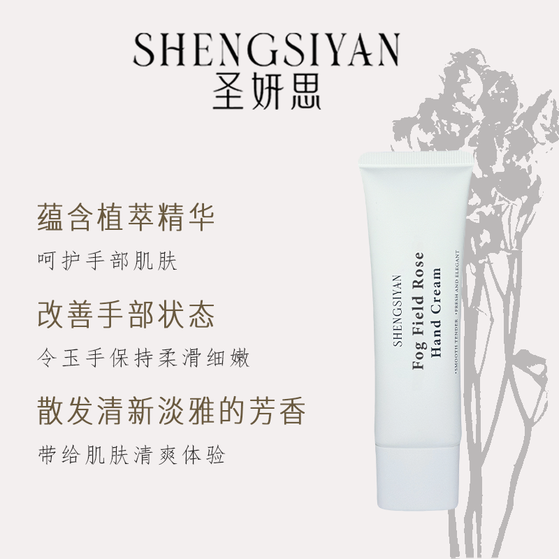 SHENGSIYAN圣妍思雾野玫瑰护手霜高清大图