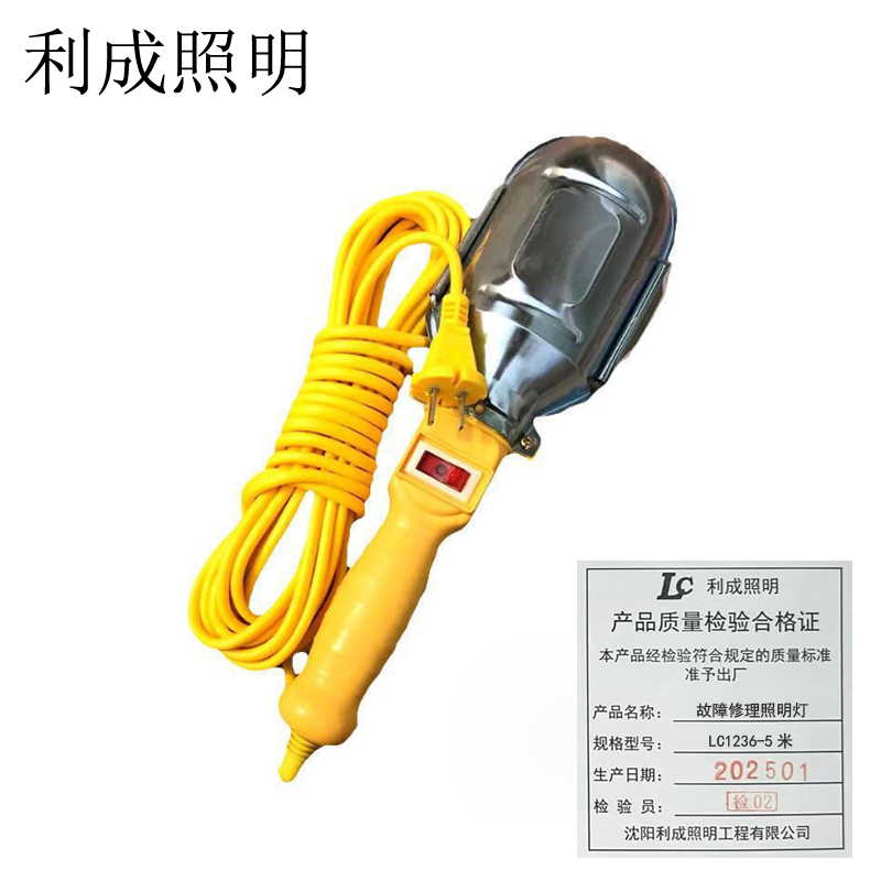 利成照明 故障修理照明灯 LC1236-5米线 个高清大图